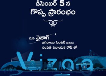 ముగ్ద స్టోర్… డిసెంబరు 5న గొప్ప ప్రారంభం జగదాంబ సెంటర్, వైజాగ్ లో…
