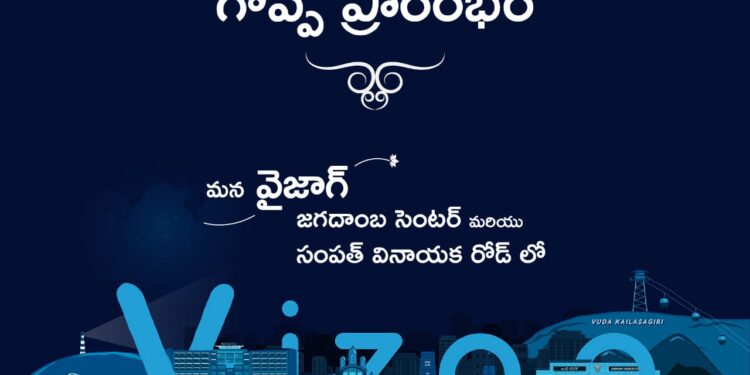 ముగ్ద స్టోర్… డిసెంబరు 5న గొప్ప ప్రారంభం జగదాంబ సెంటర్, వైజాగ్ లో…