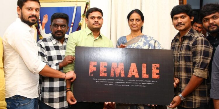 సబితా ఇంద్రారెడ్డి విడుదల చేసిన “ఫిమేల్” టైటిల్ పోస్టర్!!