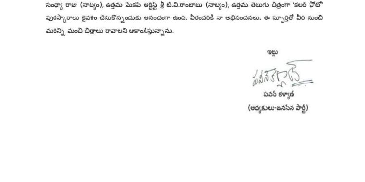 జాతీయ సినీ పురస్కార విజేతలకు అభినందనలు