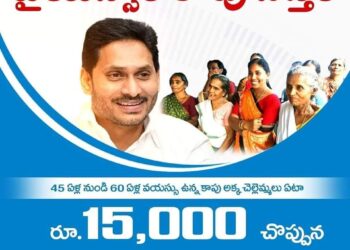 కాపు మహిళలకు ఏపీ సర్కార్ గుడ్ న్యూస్