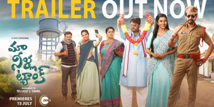 ‘మా నీళ్ల ట్యాంక్’ ట్రైలర్‌ను విడుదల చేసిన పూజా హెగ్డే