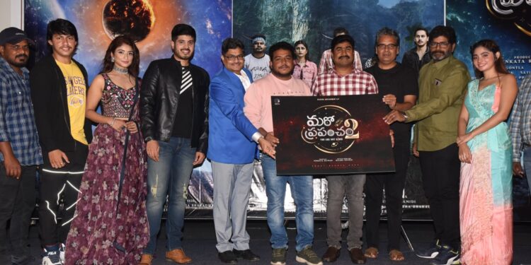 ‘మరో ప్రపంచం’ చిత్ర ట్రైలర్ విడుదల