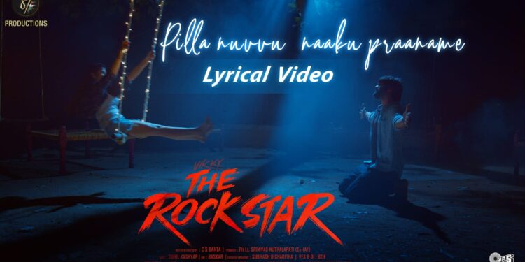 ‘విక్కీ ది రాక్ స్టార్’ నుంచి ‘పిల్లా నువ్వు నాకు ప్రాణమే’ పాట విడుదల