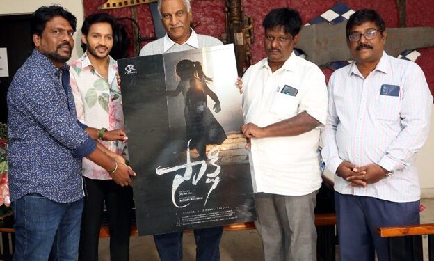 ‘సాక్షి’ చిత్రం టైటిల్ విడుదల…