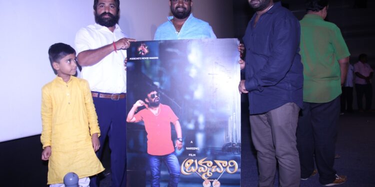 “బ్రహ్మచారి” ట్రైలర్ లాంచ్