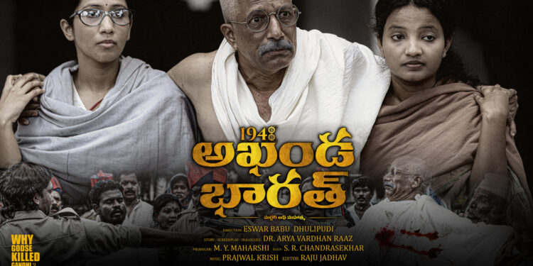Review: 1948 – అఖండ భారత్
