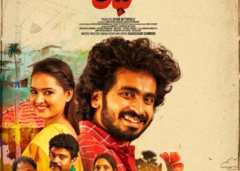 సగిలేటి కథ ఫస్ట్ లుక్ విడుదల