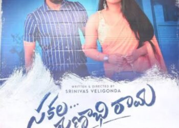 ఆకట్టుకునే సకల గుణాభి రామ