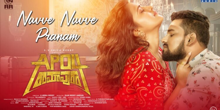 AP04 రామాపురం చిత్రం నుంచి మొదటి పాట విడుదల