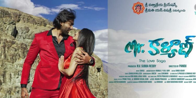 యూత్ ని ఆకట్టుకునే మిస్టర్ కళ్యాన్