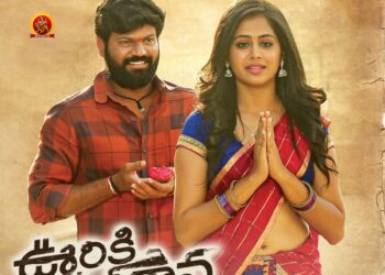 అమెజాన్ ప్రైమ్ లో స్ట్రీమింగ్ అవుతున్న ‘ఊరికి ఉత్తరాన’