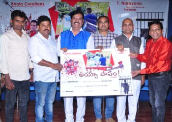 అయ్యో పాపం చిత్రంలోని ‘మా మంచి సర్పంచి’ పాట విడుదల