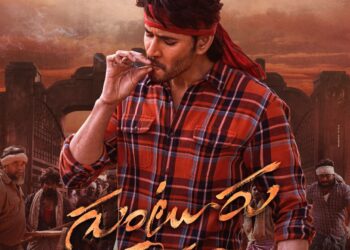  ‘గుంటూరు కారం’ ఘాటు చూపిస్తున్న మహేష్ బాబు-త్రివిక్రమ్