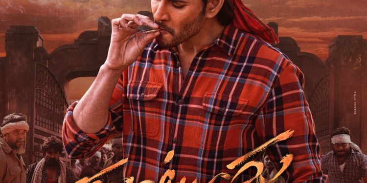 ‘గుంటూరు కారం’ ఘాటు చూపిస్తున్న మహేష్ బాబు-త్రివిక్రమ్