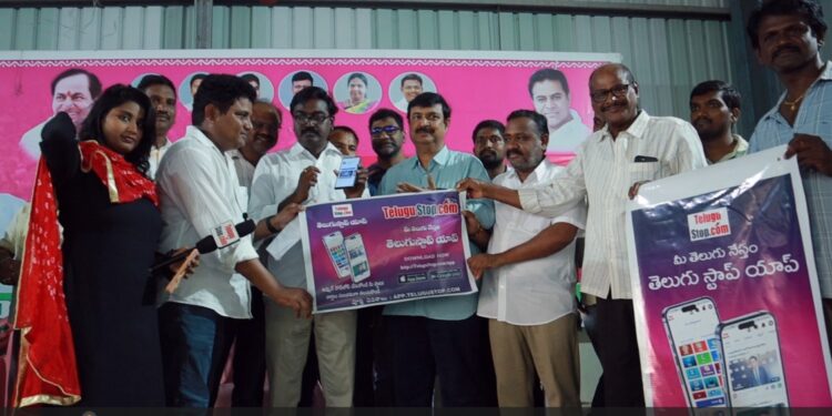 తెలుగు స్టాప్ మొబైల్ యాప్ విడుదల