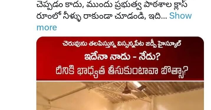 విస్సన్నపేట హైస్కూల్ పై తప్పుడు వార్తలు – రాసిన సంస్థలపై క్రిమినల్ కేసులు