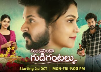 స్టార్ మా సరికొత్త సీరియల్ “గుండె నిండా గుడిగంటలు”