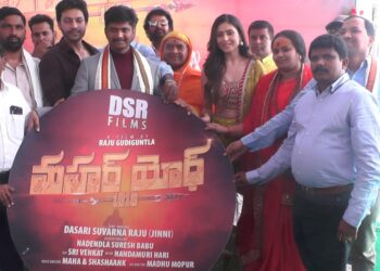 తొలి ప్రయత్నమే భారీగా..! డి.ఎస్.ఆర్ ఫిలిమ్స్ “మహర్ యోధ్ 1818” సినిమా ప్రారంభం