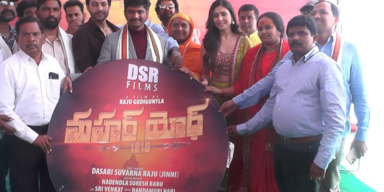 తొలి ప్రయత్నమే భారీగా..! డి.ఎస్.ఆర్ ఫిలిమ్స్ “మహర్ యోధ్ 1818” సినిమా ప్రారంభం