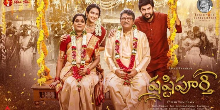 ‘షష్టిపూర్తి’ ఫస్ట్ లుక్ విడుదల