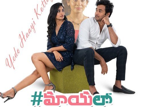 యూత్ ని #మాయలో… పడేస్తుంది