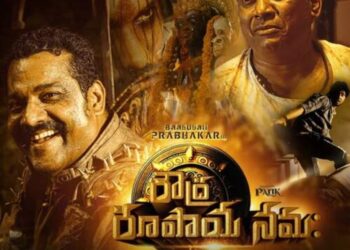 ఎంగేజింగ్ సస్పెన్స్ థ్రిల్లర్… రౌద్ర రూపాయ నమః