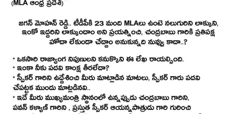 స్పీకర్ కు జగన్ లేఖ…బహిరంగ లేఖతో బదులిచ్చిన బుద్ధా వెంకన్న