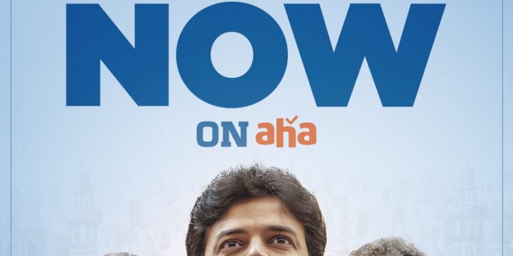 మస్ట్ వాచ్: ఆహాలో అదరగొడుతున్న చైతన్య రావ్ ‘డియర్ నాన్న’