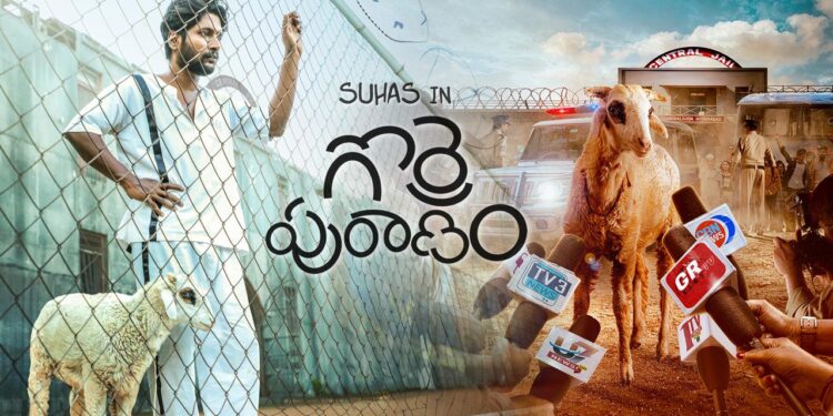 సుహాస్ యూనిక్ మూవీ “గొర్రె పురాణం”ఆహాలో స్ట్రీమింగ్