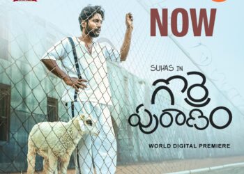 సుహాస్ ‘గొర్రె పురాణం’కి ఆహలో మంచి ఆదరణ