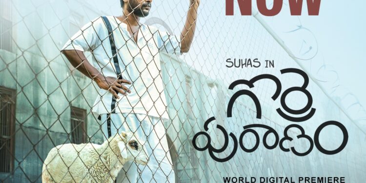 సుహాస్ ‘గొర్రె పురాణం’కి ఆహలో మంచి ఆదరణ