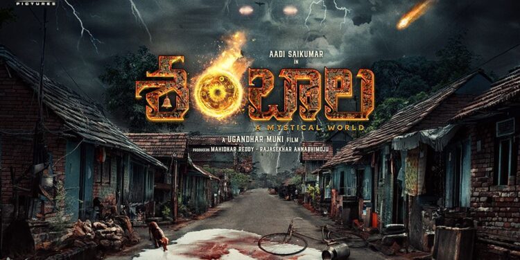 ‘శంబాల’ ఒక సూపర్ నేచురల్ హారర్ థ్రిల్లర్