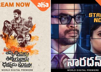 వెర్సటైల్ యాక్టర్ ప్రియదర్శి క్రైమ్ థ్రిల్లర్ ‘తప్పించుకు తిరుగువాడు ధన్యుడు సుమతి’, మలయాళం స్టార్ టోవినో థామస్ ‘నారదన్’ ఆహా ఓటీటీ లో స్ట్రీమింగ్