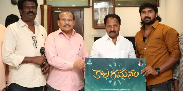 “హరిహర వీరమల్లు” నిర్మాత లాంచ్ చేసిన “కాలగమనం” ఫస్ట్ లుక్ పోస్టర్