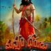 అమెజాన్ ప్రైమ్ లో “మన్యం ధీరుడు”