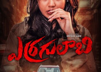 SKN చేతుల మీదుగా “ఎర్ర గులాబి” (రోడ్-క్రైమ్-థ్రిల్లర్) ఫస్ట్ లుక్ & మోషన్ పోస్టర్ లాంచ్