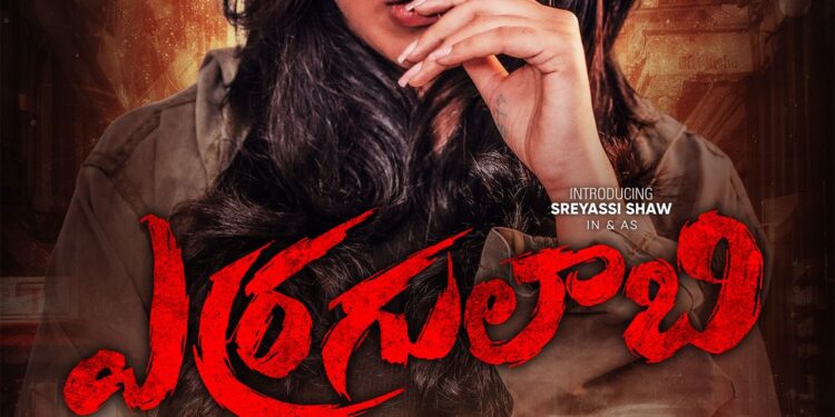 SKN చేతుల మీదుగా “ఎర్ర గులాబి” (రోడ్-క్రైమ్-థ్రిల్లర్) ఫస్ట్ లుక్ & మోషన్ పోస్టర్ లాంచ్