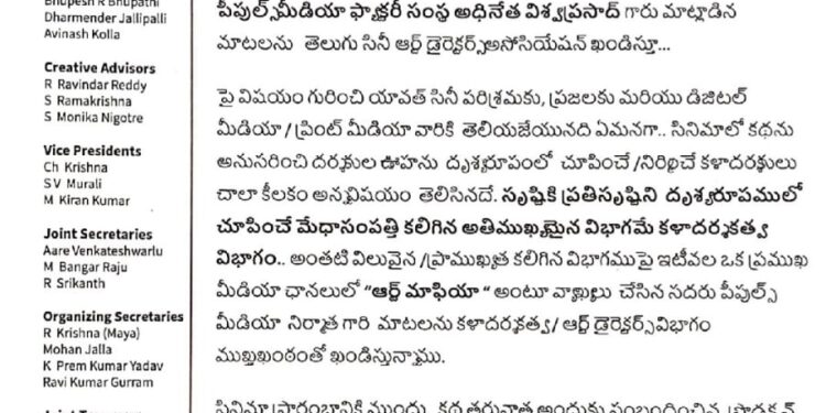 పీపుల్స్ మీడియా అధినేత విశ్వప్రసాద్ సినీ ఆర్ట్ డైరెక్టర్స్ అసోసియేషన్ పై మాట్లాడిన మాటలను తక్షణమే వెనక్కి తీసుకోవాలి