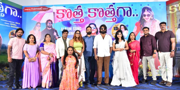 ఘనంగా శ్రీజ స్వీయ దర్శకత్వంలో నిర్మించి హీరోయిన్ గా నటించిన “కొత్త కొత్తగా” సాంగ్ ఆల్బమ్ లాంఛ్