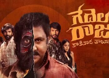 బుల్లెట్ దిగింది.. మిస్టరీ పెరిగింది! ‘గేదెల రాజు’ మూవీ రివ్యూ