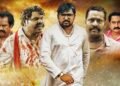 పల్లెటూరి నేటివిటీ, సెంటిమెంట్, మాస్ అంశాలతో ఆకట్టుకునే “మా రాముడు అందరివాడు”