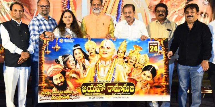 ఘనంగా “జయహో రామానుజ” సినిమా ప్రీ రిలీజ్ ఈవెంట్
