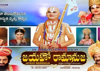 సినిమా రివ్యూ: జయహో రామానుజ — భక్తి, సమానత్వ భావనల అద్భుత దృశ్య కావ్యం
