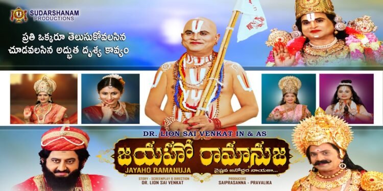 సినిమా రివ్యూ: జయహో రామానుజ — భక్తి, సమానత్వ భావనల అద్భుత దృశ్య కావ్యం
